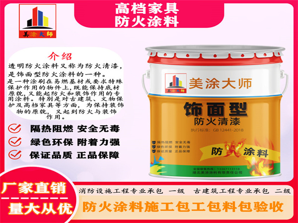 贵州高档家具防火涂料